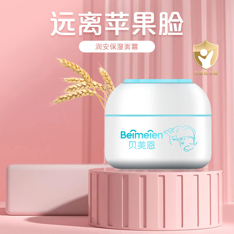 【全新升级】 贝美恩幼安新生婴儿面霜宝宝儿童润肤霜,婴童洗护,婴童乳液/面霜,淘宝优惠券,粉丝福利购,淘宝优惠卷