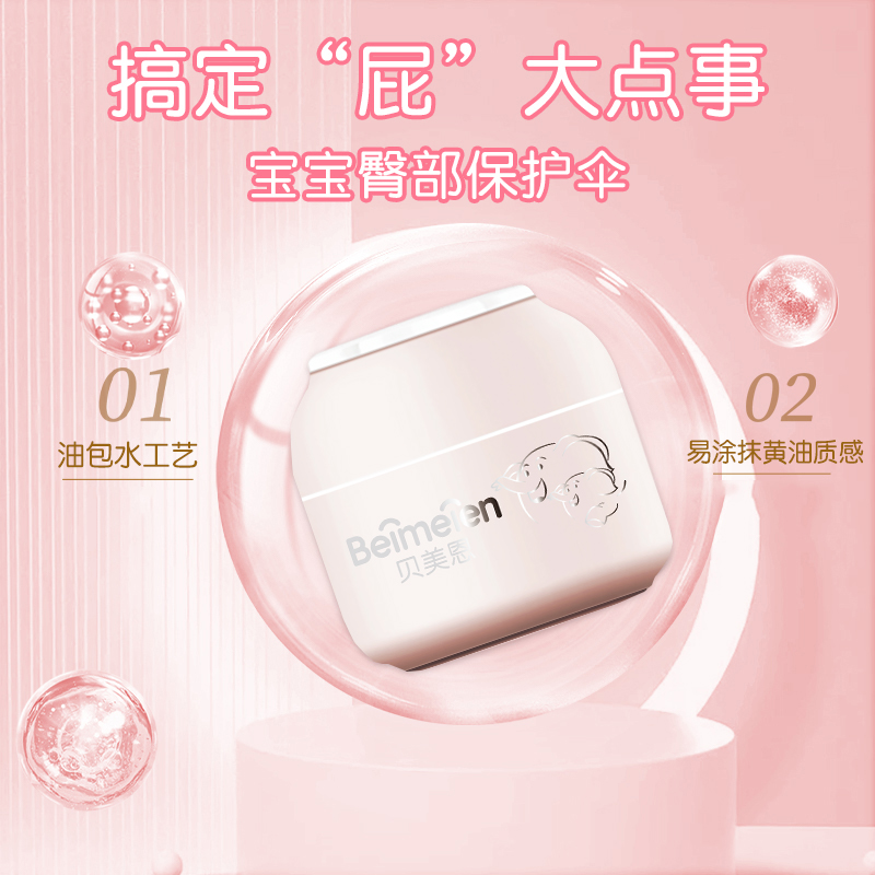 贝美恩婴儿护臀膏50g护臀膏