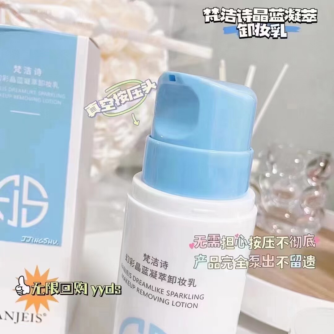 官方正品国货梵洁诗卸妆乳彩妆日常养肤深层清洁