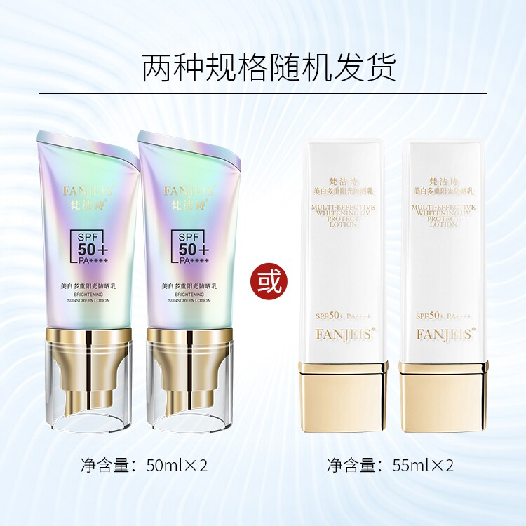 官方正品国货梵洁诗美白多重阳光防晒乳SPF50 PA++++高倍防晒霜