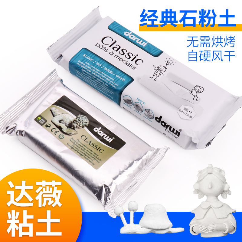 达薇DARWI土自硬风干造型粘土