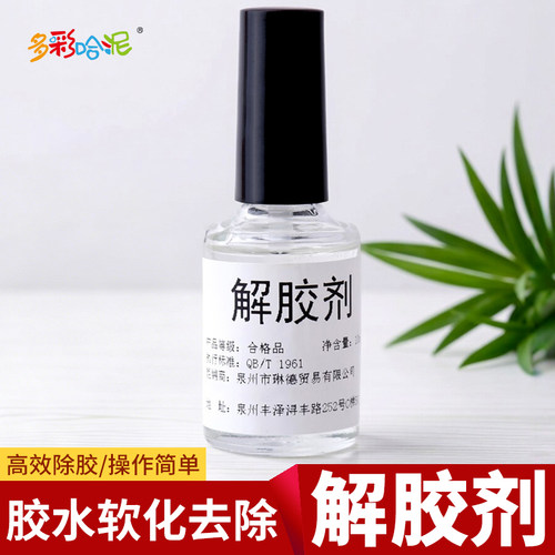 清除剂强力高效多功能手机胶水