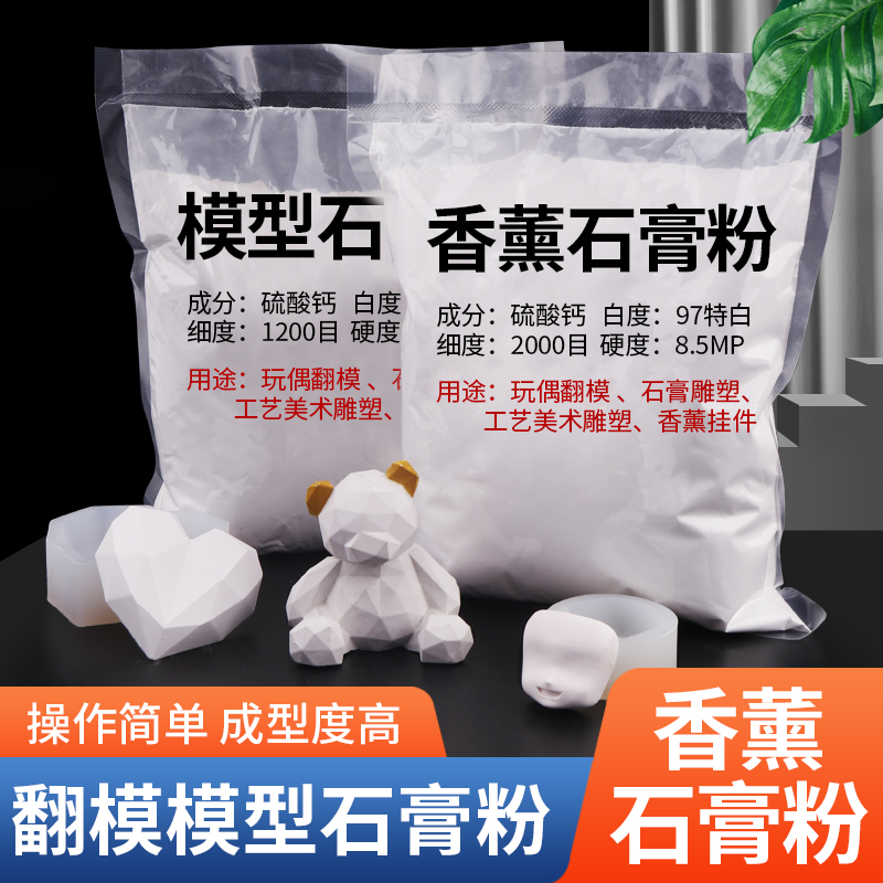 模具石膏粉香薰制作美术雕刻