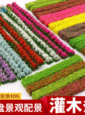 沙盘模型灌木条仿真绿植条园林景观绿化带diy材料花园造景灌木丛