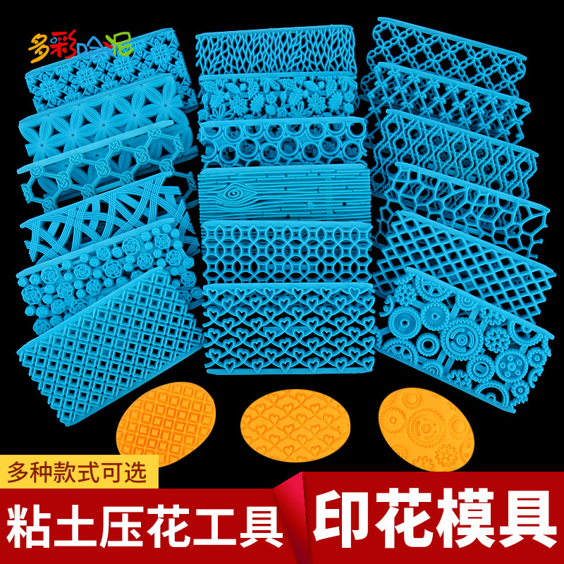 超轻粘土软陶泥翻糖印花模板