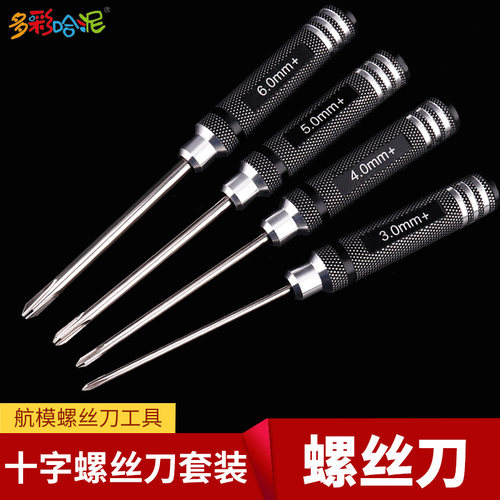 十字防滑带磁力遥控安装拆卸模型