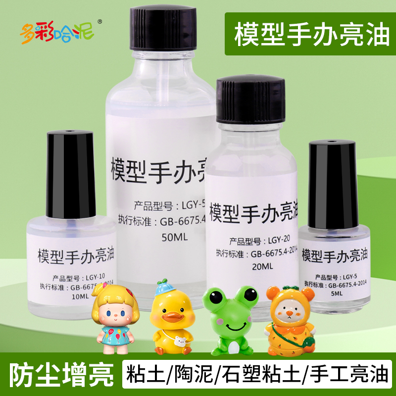 软陶泥制作透明保护漆模型