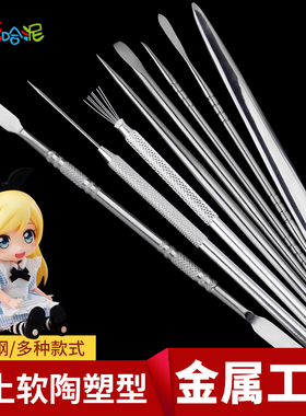 超轻黏土工具套装面塑软陶石塑粘土工具不锈钢金属雕塑抹刀开眼刀