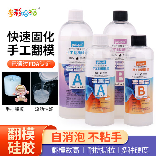 食品级硅橡胶半透明翻模硅胶