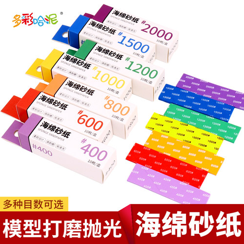 高达模型打磨抛光海绵砂纸