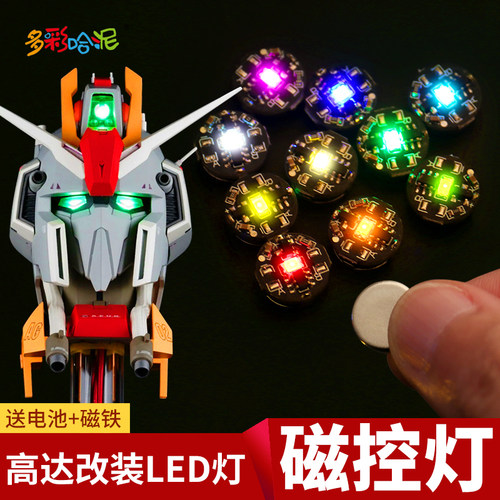 高达led迷你磁控灯MG氛围灯