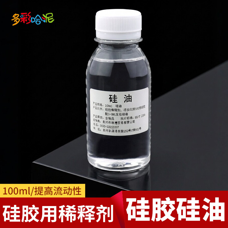 矽油二甲基硅油模具硅胶用硅油产品润滑油硅胶稀释剂润滑剂防锈油