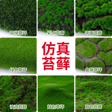 仿真苔藓青苔模型草坪植物人造草青苔装饰橱窗造景假苔藓草皮盆景
