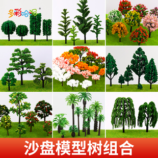 沙盘建筑模型树diy手工制作材料场景微景观树模型树干成品树套装