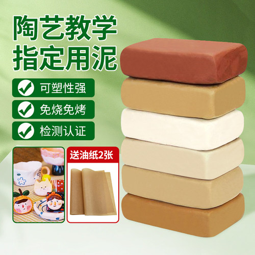 diy陶泥儿童学生免烧陶艺粘土