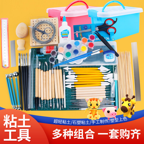 超轻粘土工具套装陶艺软陶泥雕塑彩泥手工黏土手办diy全套材料包 - 封面