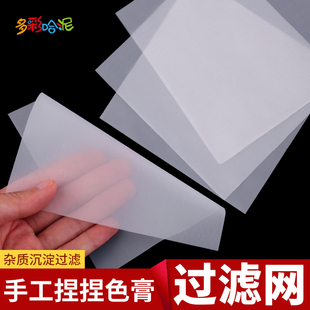 捏捏硅胶色膏过滤网尼龙滤网滤布网纱网布网袋超细200目沉淀过滤