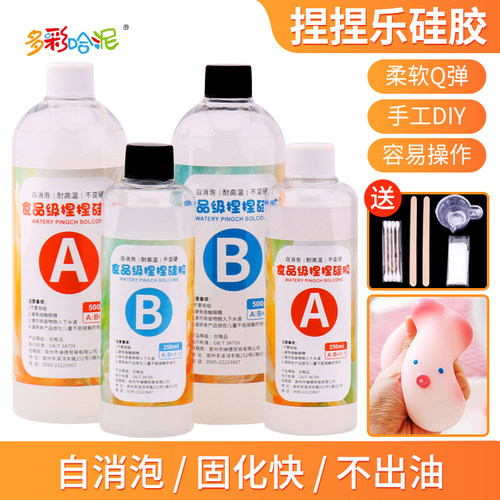 捏捏乐食品级硅胶手工diy材料包