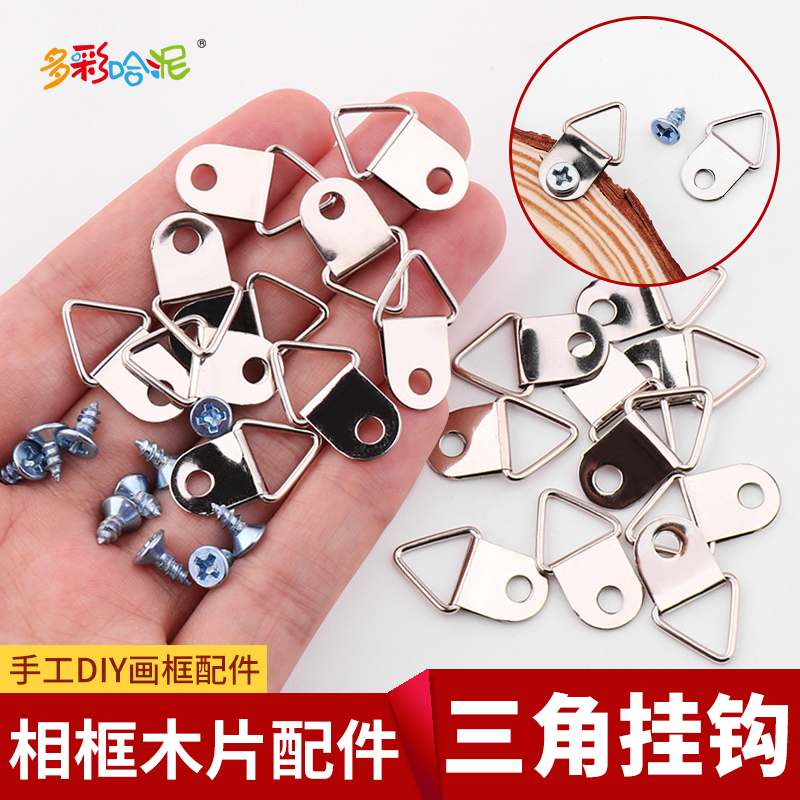 相框圆木片三角挂钩配件钉子