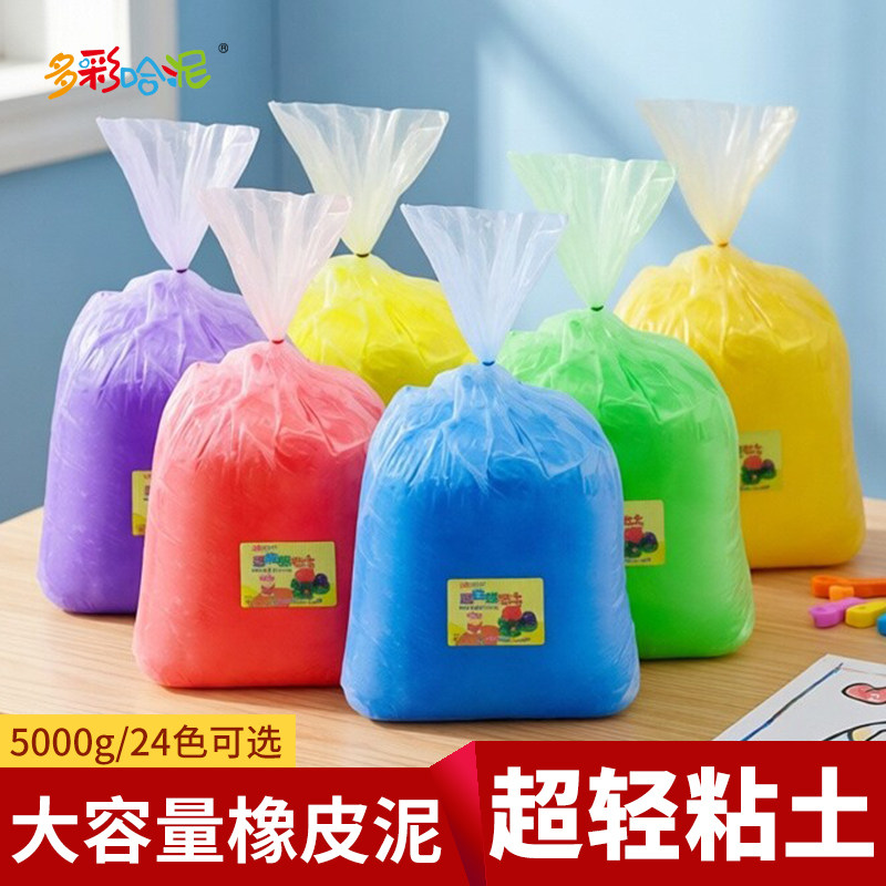 5000g超轻粘土白色手办橡皮泥3d彩泥玩具太空泥黏土24色可选包邮