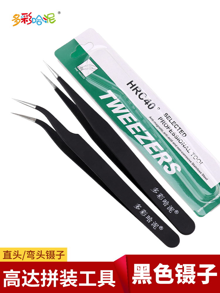 高达模型工具黑色镊子水贴纸制作头发采摘工具零件维修夹紧加厚镊