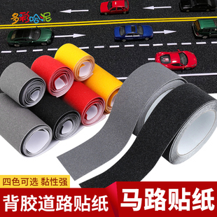 沙盘仿真背胶公马路模型柏油贴纸微缩火车沙盘电影摄影场景布局路