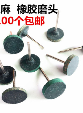 T型芝麻磨头超薄磨片3mm柄 弹性橡胶抛光打磨头3*20/25*4精密抛光