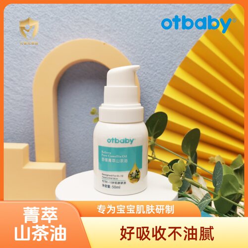 Otbaby舒缓菁萃山茶油婴儿护肤