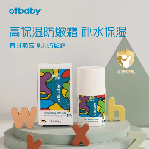 otbaby蓝甘菊防皴高保湿面霜
