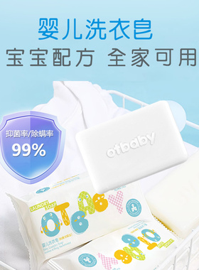 otbaby婴儿洗衣皂香皂宝宝儿童肥皂母婴专用除螨抑菌内衣皂