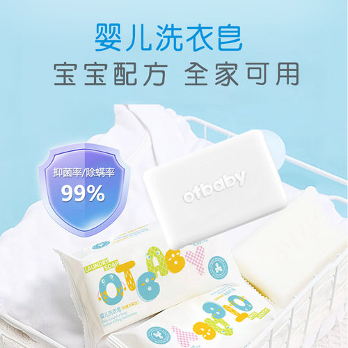 otbaby婴儿洗衣皂除螨抑菌