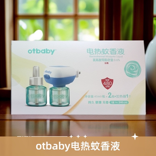 otbaby无味蚊香液补充家用电蚊液驱蚊电热室内防蚊专用无烟电蚊香