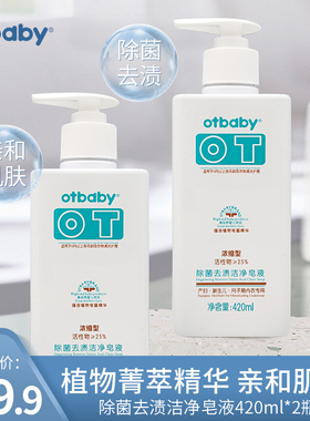 otbaby浓缩型去污去渍洗内衣内裤皂液婴幼儿童宝宝衣服洗衣液洁净