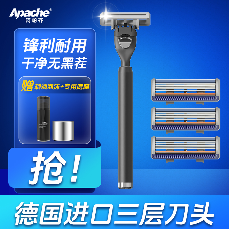 阿帕奇手动剃须刀男士