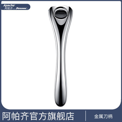 阿帕齐剃须刀刀柄可替换刀头