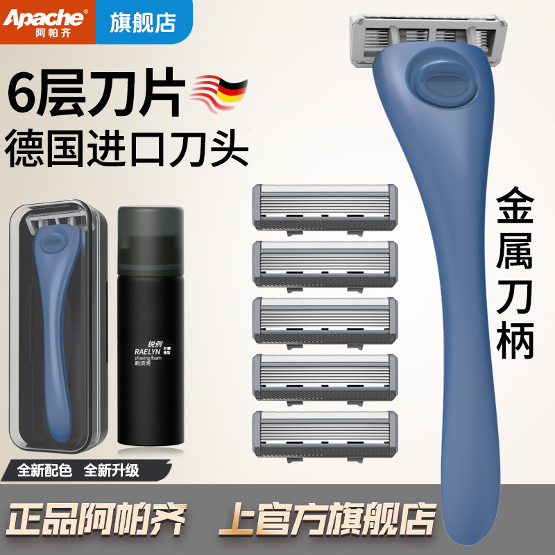 新品阿帕齐天弓6层手动剃须刀手动刮胡刀手动阿帕奇剃须刀6层刀片