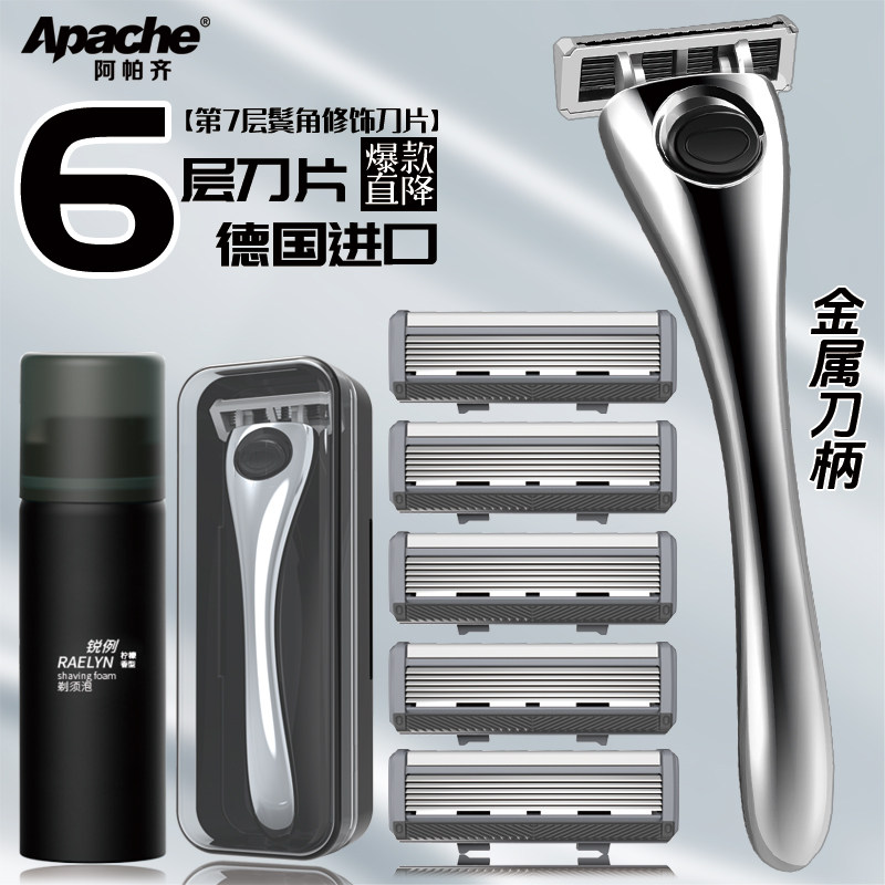 德国进口6层手动剃须刀刮胡刀男士剃须胡子胡须刀阿帕奇送男朋友