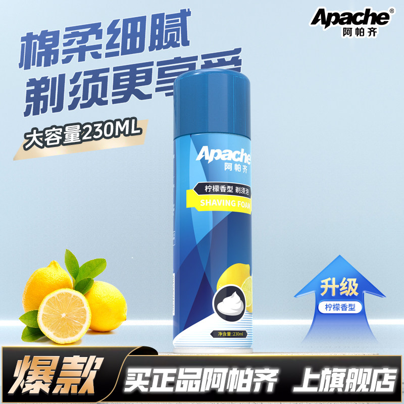 Apache/阿帕齐剃须泡沫剃须膏泡沫刮胡刀泡沫非吉利泡沫剃须泡,家庭/个人清洁工具,剃须刀,淘宝优惠券,粉丝福利购,淘宝优惠卷