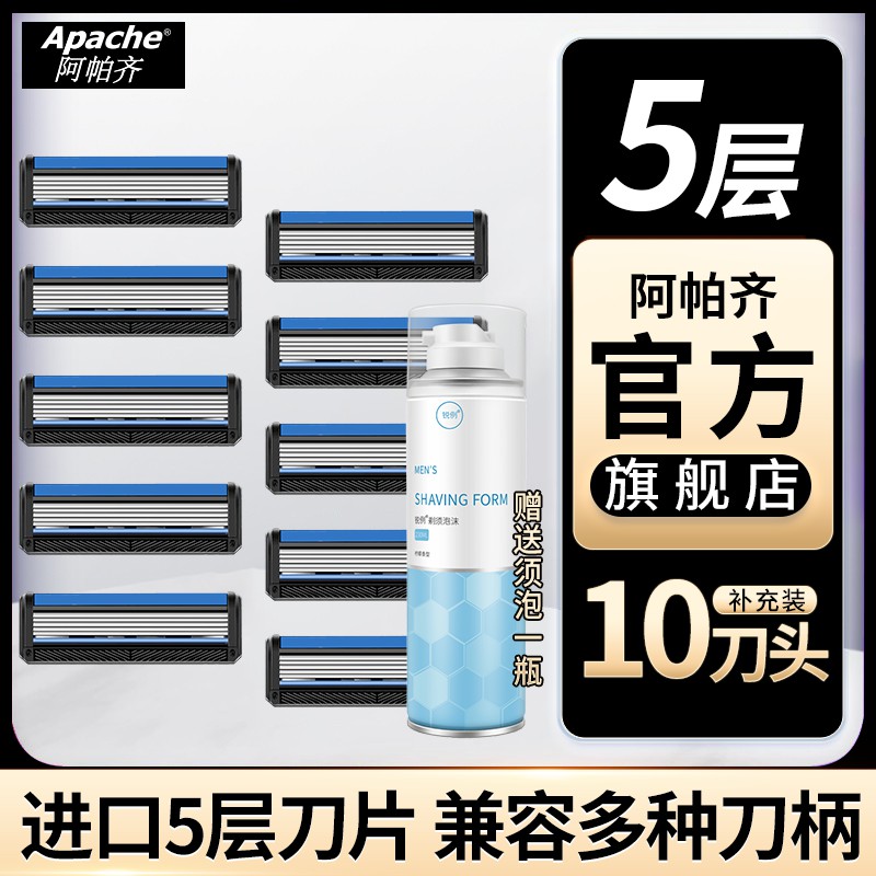 阿帕奇手动剃须刀片无刀柄