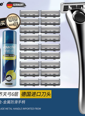 德国进口6层手动剃须刀男士胡须刀刮胡刀手动刀片式阿帕奇送男友