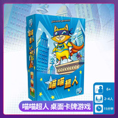 中文版 SUPER MEOW 喵喵超人 桌面卡牌游戏 休闲聚会儿童益智