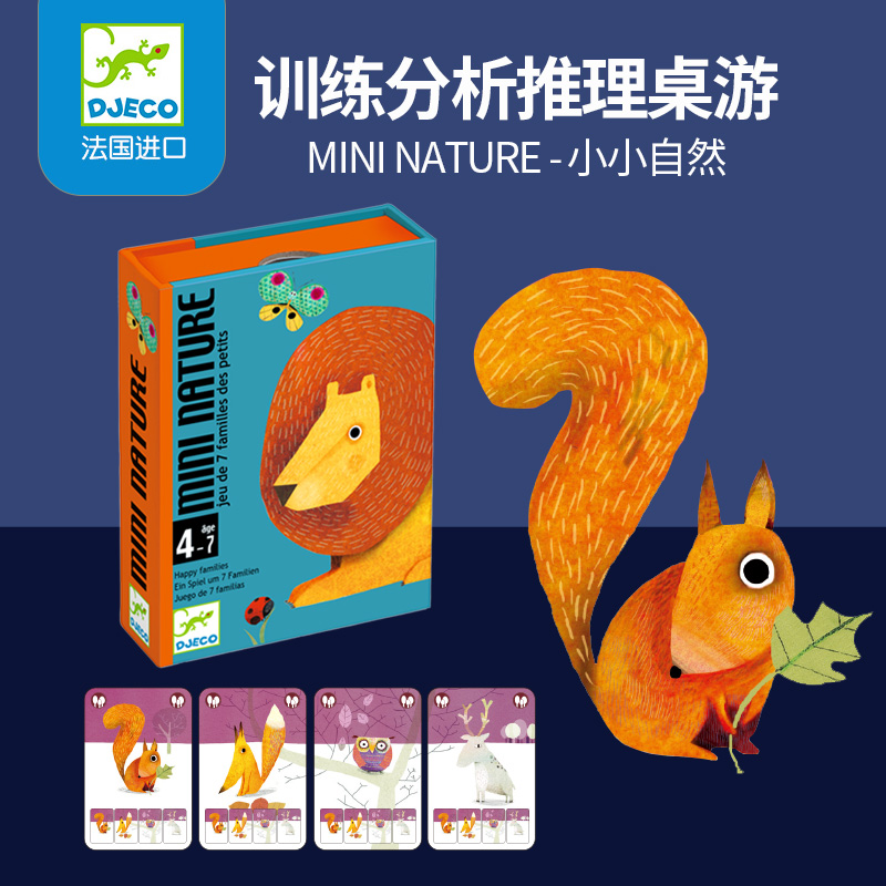 益智逻辑儿童桌游亲子互动