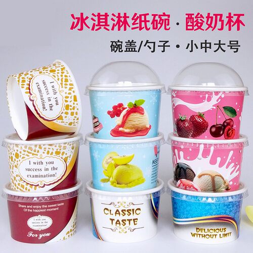 一次性冰激凌炒酸奶雪糕小纸杯碗