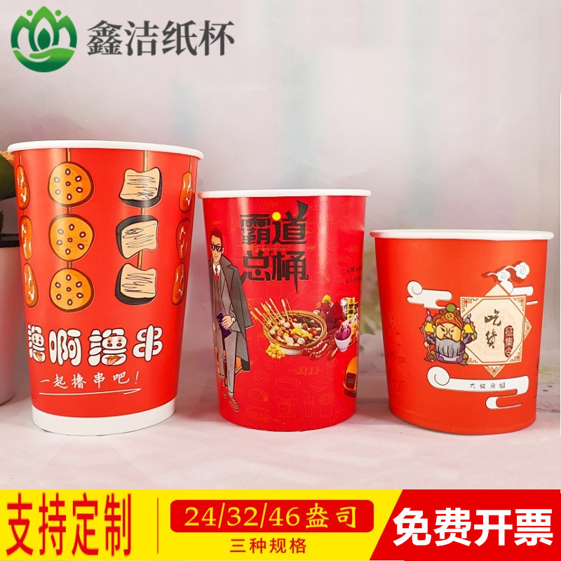 纸杯子一次性关东煮麻辣烫纸杯子