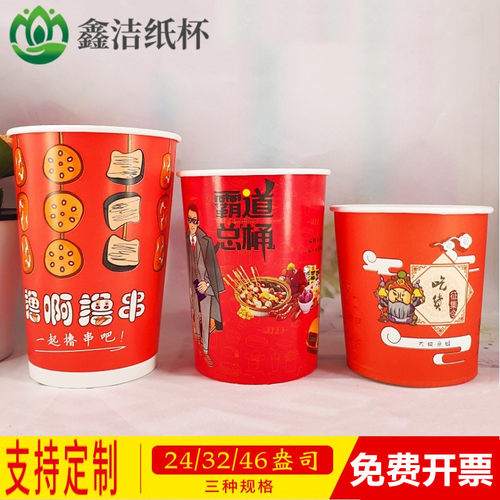 纸杯子一次性关东煮麻辣烫纸杯子