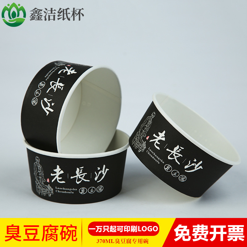 老长沙臭豆腐纸碗一次性豆腐碗加厚小吃打包/外卖烤冷面600只整箱