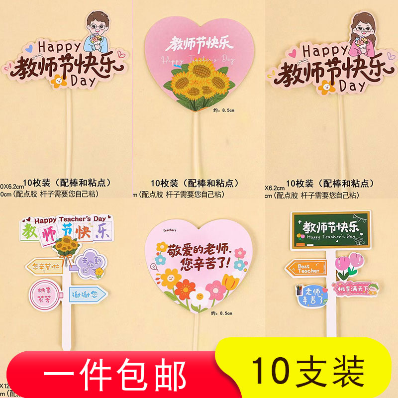 教师节蛋糕装饰快乐课本