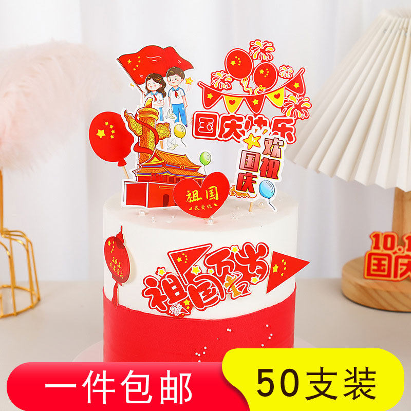 1红旗长城蛋糕插牌 烘焙装饰甜品台插卡
