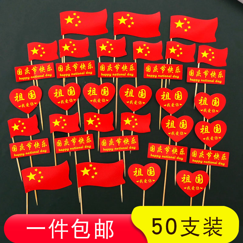 包邮  一份50支