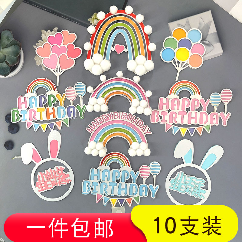 兔耳生日蛋糕装饰摆件彩虹插件